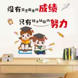 Мультфильм вдохновляющая наклейка на стенах начальная школа в классе