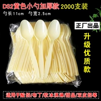 DS2 Yellow Spoon 2000 [модель высокого качества]