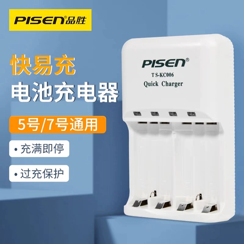 Pin Sheng Fast Easy зарядка никеля скрыть аккумуляторную батарею быстрое интеллектуальное зарядное устройство полон самостоятельной зарядки 4, № 5 или 2 № 7