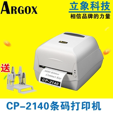 Argox Встроенный принтер CP - 2140 Штрих - код, ювелирные изделия, водяной знак, QR - код принтер