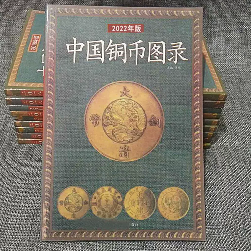 2023年版中国古钱图录古代钱币收藏古钱大集古币钱币价格表参考书-Taobao