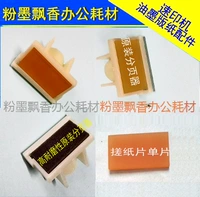 Применимый идеал KS CV1850 1860 1855 1865 Xueyinbao Roubing Paper рама и бумажные пейджеры сиденья