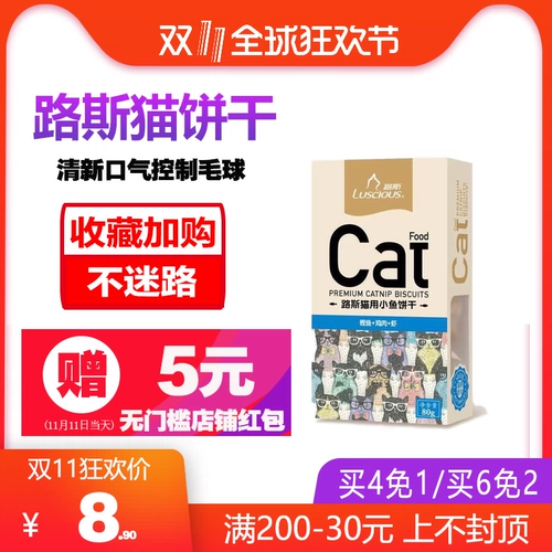 Lusus Cat Biscuits Cat Mint Hair Biscuits Кошки с небольшим