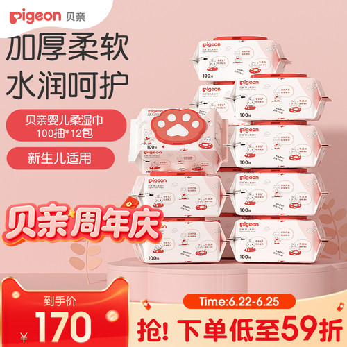 贝亲婴儿猫爪湿巾新生婴儿专用清洁100抽加大加厚家庭包装旗舰店