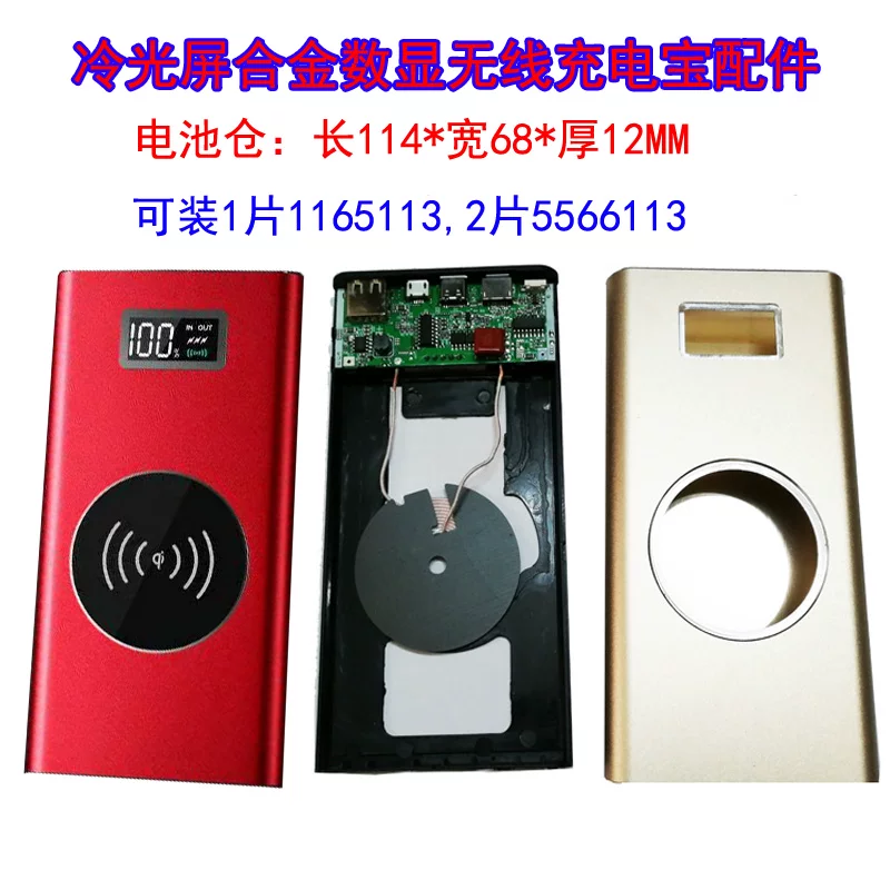 [2片5566113聚合物无线充充电宝外壳配件 2A大电流DIY带线焊接套料]