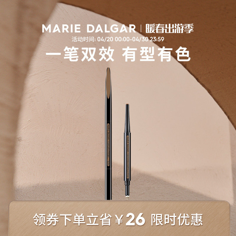 玛丽黛佳双效眉笔双头砍刀眉粉女自然持久不易脱色新手 - 淘宝联盟商品