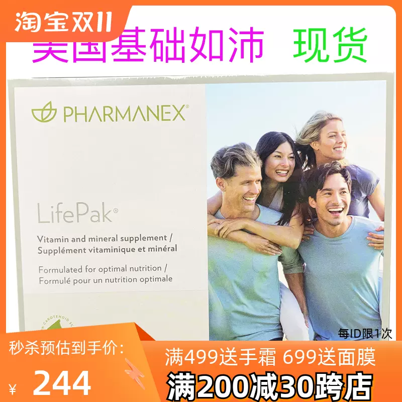 现货美国如新纳米如沛nano lifepak维生素矿物质易吸收抗老到24年-Taobao