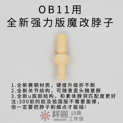 taobao agent [Magic change neck] OB11ddf's new powerful version of the magic change neck neck card card soft glue surface support GSC clay head