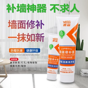 [雅森墙面修补膏白色家用腻子粉内墙涂料涂鸦补裂缝免漆净味补墙膏]