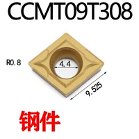 CCMT09T308 (средний) стальные детали