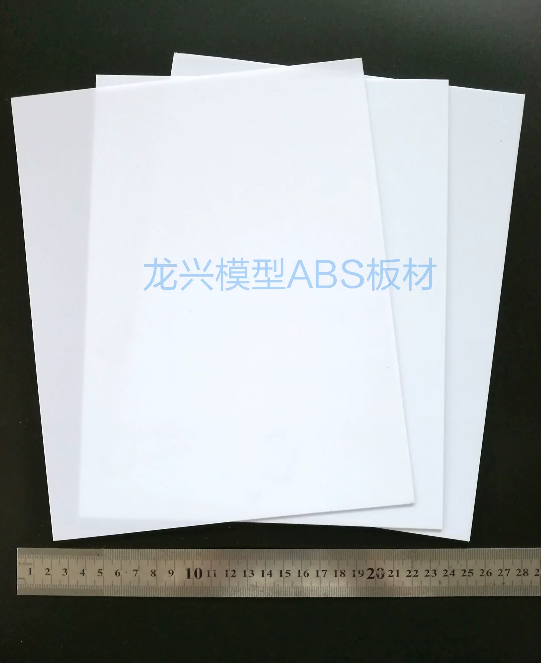 [【龙兴模型】舰船模型改造用ABS板材0.3、0.5、1.0厚250*200mm]