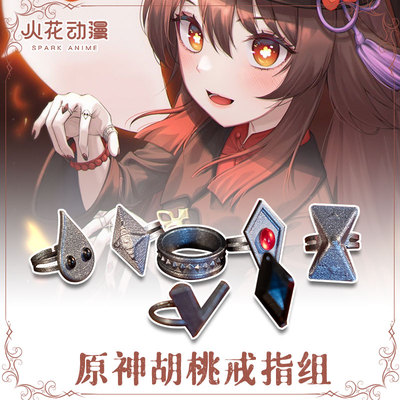 taobao agent Ring, props, cosplay