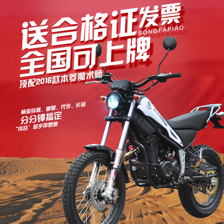 本菱魔术师250越野摩托车升级hev顶配魔术师隆鑫re250风冷/油冷版