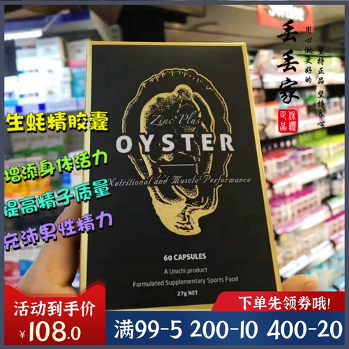 Австралия Unichi Gold Oyster Essence Essence Oyster Zinc Оригинальная пополнение мужчин 60 Новая упаковка