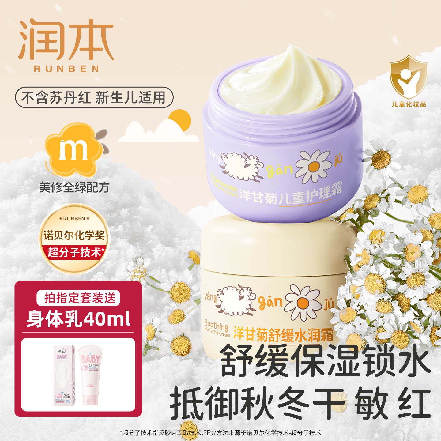 舒缓干敏红丨保湿舒缓丨0激素0酒精