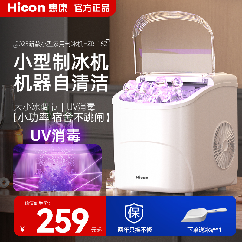 自动清洗  6分钟出冰 小功率  宿舍可用