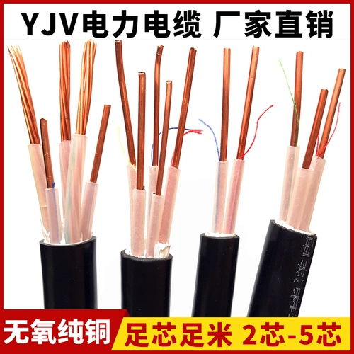Национальный стандарт Pure Copper Cable 2 Core 3 Core 4 Core 5 Core 1,5/2,5/4/6 квадратный проводной проволочный кабель на открытом воздухе