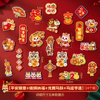 [Пин Ань + Руй Ши + Ма Юэ + Удача Лошади] (24 шт.)