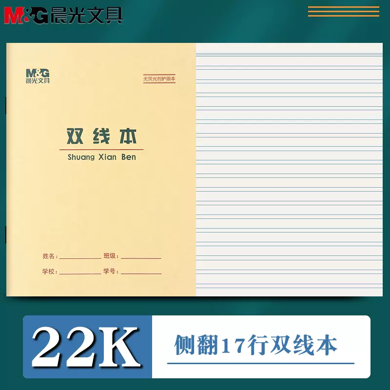 晨光36k双线练习本作业本1 2年生字本汉语拼音本田字格本造句本练习本英语本抄书本珠算本小学生本写字文具