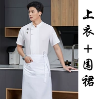 Белый фартук, короткий рукав