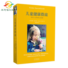 Семейное воспитание 华德福彩虹谷 儿童健康指南:零至十八岁的身心灵发展 育儿健康书