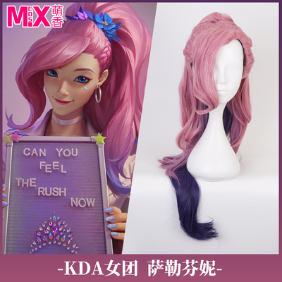 taobao agent Mengxiangjia KDA girl group Seraphine Seraphine cos wig pink purple mixed color long hair ponytail shape