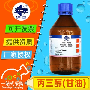 [国药丙三醇甘油分析纯试剂级医用护肤补水保湿润滑液体烘焙食品级]