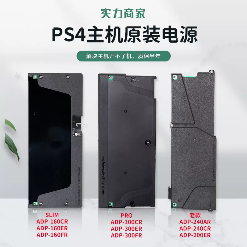 原裝PS4 PRO主機電源板ADP-300CR 300ER電源模組300FR供電器維修-Taobao