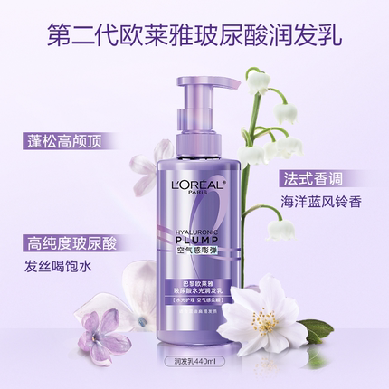 欧莱雅玻尿酸洗发水护发素洗护套