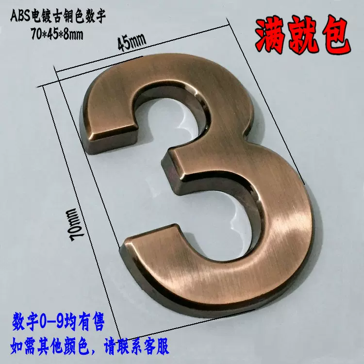 厂家直销-5cm电镀古铜色标宾馆门牌号码数字包厢号金属拉丝光泽-Taobao