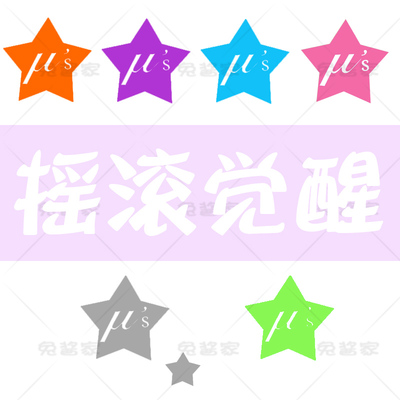 taobao agent LoveLive! Rock Awakening Henini Star Pattern COS Disposable Tattoo Patch