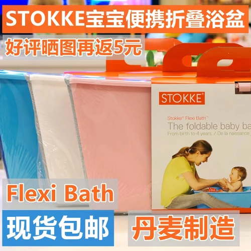 Американская Stokke Flexibth Baby Folding Bathtub Portable Danish Production Baby Banath Basin