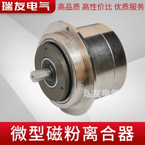 [微型磁粉离合器5N.m小型双出轴刹车YSC-0.5KG磁粉电动机DC24V张力]