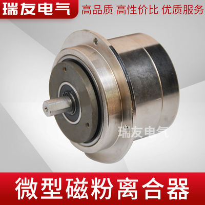 [微型磁粉离合器5N.m小型双出轴刹车YSC-0.5KG磁粉电动机DC24V张力]
