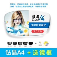 [Горячая распродажа] Согласно дорожным бурению Crystal A4 Anty -Blue Light Antiultraviolet+зеркальная рама