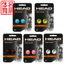 Амортизатор 海德 head pro dampener网球拍减震器 285515