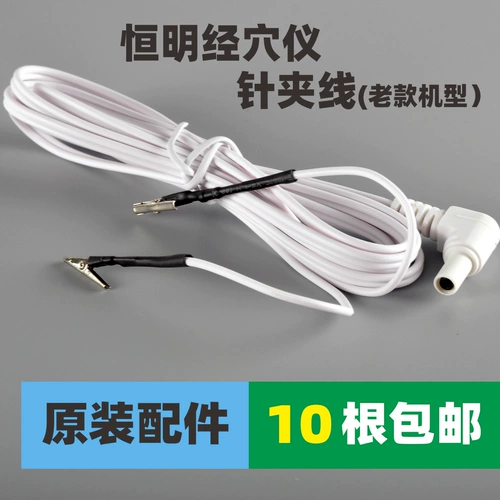 Hengming Meridian Acupoint Therapy Therapy Прибор Акупунктура иглоукалывание прибор Электрический игла и крокодил -зажильник