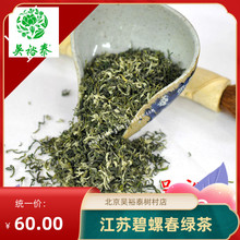 Пекин Wu Yutai Чай 600 Dongtin Bi Wuyuchun 23 Новый зеленый чай перед дождем