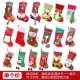 【Рождественские носки】 случайным образом отправляйте