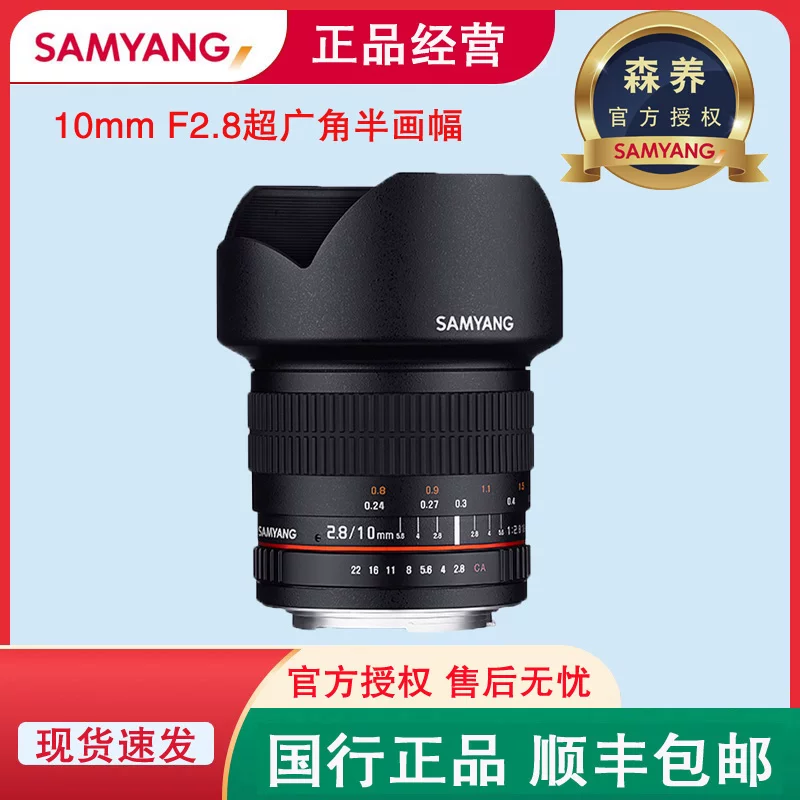 [森养SAMYANG三阳 10mm T3.1 F2.8 超广镜头 半画幅 单反 单电 手]