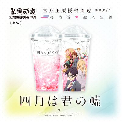 taobao agent [Pre -sale] April is your lies of genuine surrounding crushed cups of Gongyuan Xunbi Water Cup Ice Crack Cup