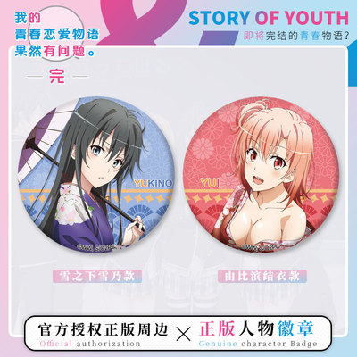taobao agent My youthful love story really has a problem with the genuine peripheral rangin badge pendant, 唧 anime brooch