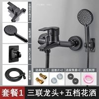 [Вся медь · черный набор 1] Пять -жеральный душ+кронштейн+шланг