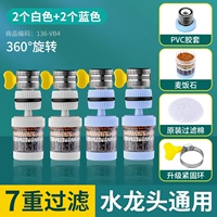 [360 ° Вращающее обновление] Народный фильтр | Четыре установки