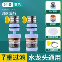 【Вращение и обновление 360 °】 Народный фильтр | Синие две установки