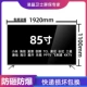 85 -INCH 1920X1100 【HD против переброшенного экрана】
