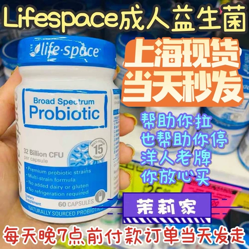 [Shanghai Spot 2025/2] Пробиотику Life Space 60 таблетки для взрослых пробиотиков