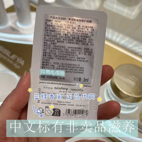 Sisley/希思黎 Разглаживающая восстанавливающая маска для глаз, 30 мл, 2025 года, 10 мес.