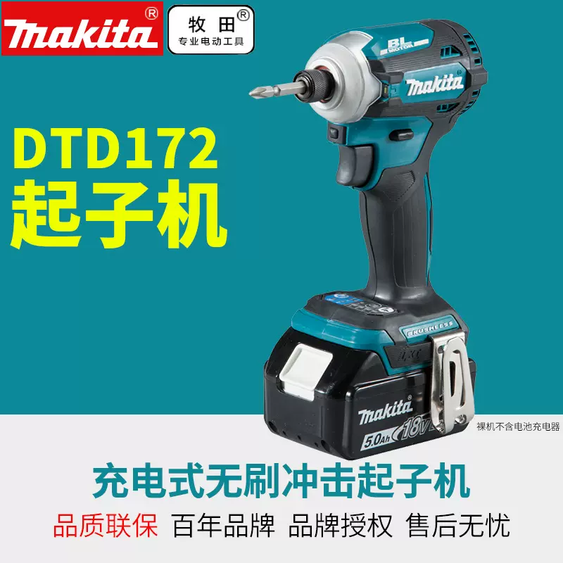 日本Makita牧田TD001冲击批173冲击扳手起子机40V无刷锂电池电钻-Taobao