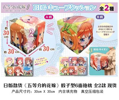 taobao agent The Japanese version of the prose fifth -class flower marry Nakano Sanyan, one flower, two leaves, the May May Anime Dice Pillow